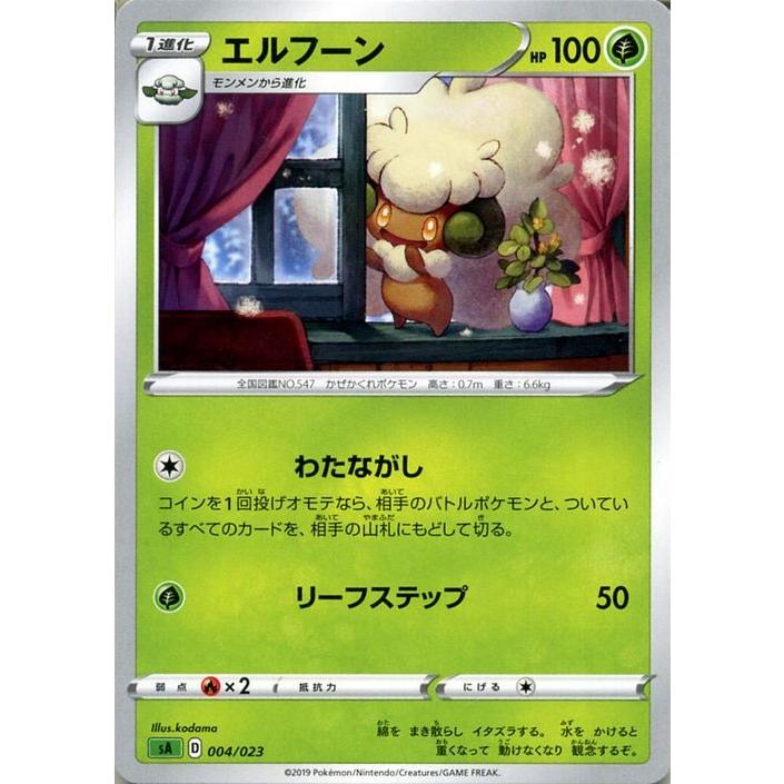 ポケモンカードゲーム剣盾 Sa スターターセットv エルフーン ポケカ ソード シールド 草 1進化 Pmsa Ku 004 カードミュージアム Yahoo 店 通販 Yahoo ショッピング