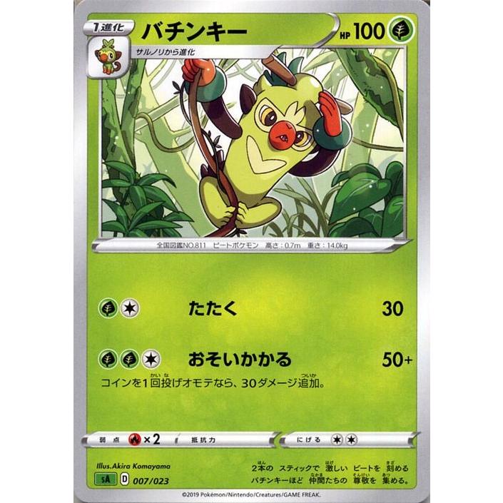 Pokemon（ポケモン） ポケモンカードゲーム剣盾 sA スターターセットV