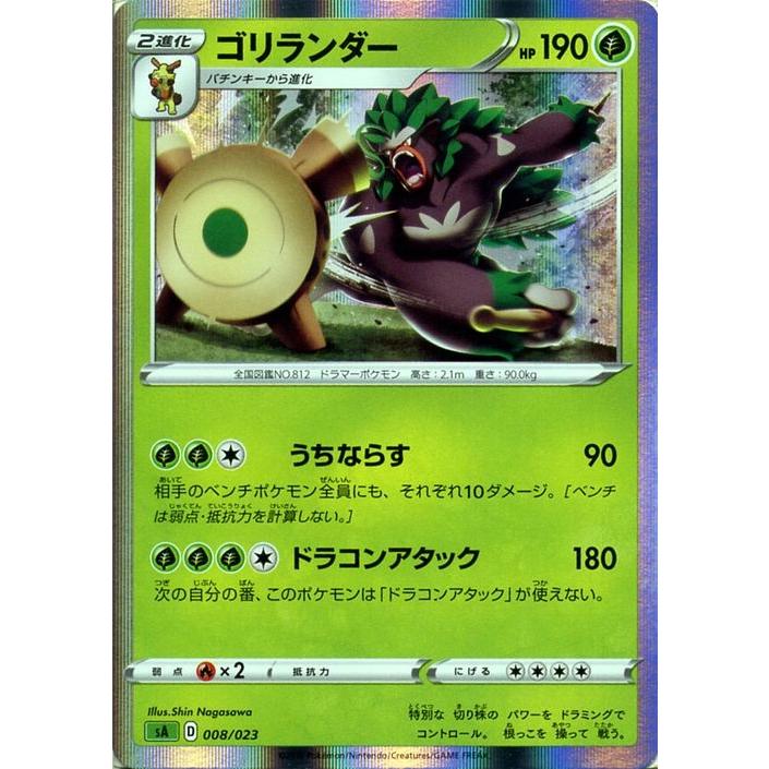 ポケモンカードゲーム剣盾 Sa スターターセットv ゴリランダー R ポケカ ソード シールド 草 2進化 Pmsa Ku 008 R カードミュージアム Yahoo 店 通販 Yahoo ショッピング