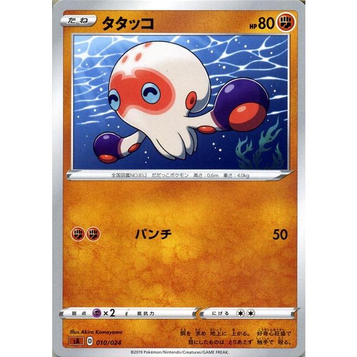 ポケモンカードゲーム剣盾 sA スターターセットV タタッコ ポケカ ソード＆シールド 闘 たねポケモン｜card-museum