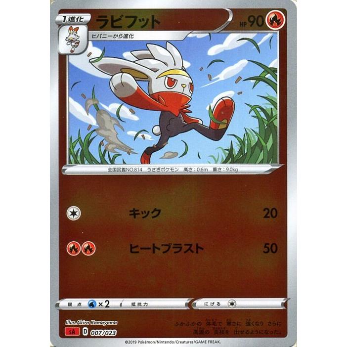ポケモンカードゲーム剣盾 Sa スターターセットv ラビフット ミラー仕様 ポケカ ソード シールド 炎 1進化 Pmsap Ho 007 カードミュージアム Yahoo 店 通販 Yahoo ショッピング