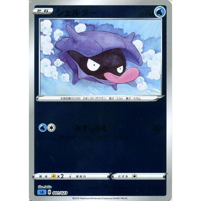 Pokemon（ポケモン） ポケモンカードゲーム剣盾 sA スターターセットV
