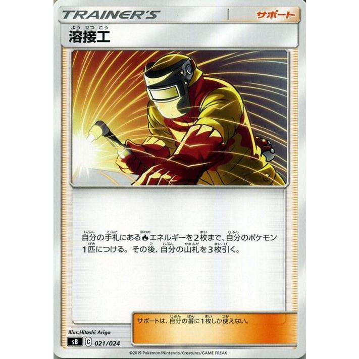 ポケモンカードゲーム剣盾 Sb プレミアムトレーナーボックス ソード シールド 溶接工 ポケカ サポート トレーナーズカード Pmsb 021 カードミュージアム Yahoo 店 通販 Yahoo ショッピング