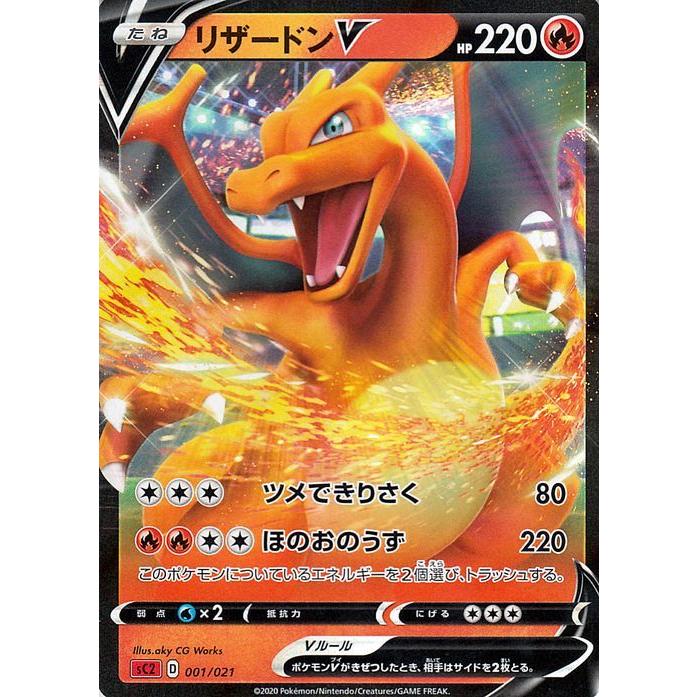 ポケモンカードゲーム ソード シールド Sc2 Vmax 対戦トリプルスターターセット リザードンv ポケカ 剣盾 炎 デッキでの販売ではございません Pmsc2 001 カードミュージアム Yahoo 店 通販 Yahoo ショッピング
