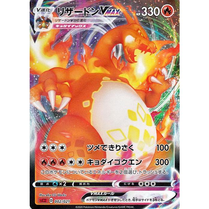 Pokemon（ポケモン） ポケモンカードゲーム ソード&シールド sC2 VMAX