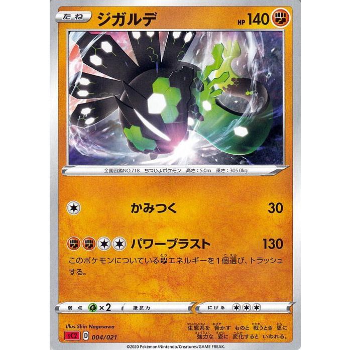 Pokemon（ポケモン） ポケモンカードゲーム ソード&シールド sC2 VMAX