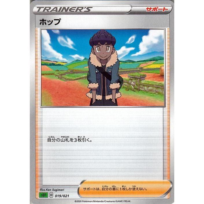 ポケモンカードゲーム剣盾 Se Vmax 対戦トリプルスターターセット ホップ ポケカ サポート Pmsef 019 カードミュージアム Yahoo 店 通販 Yahoo ショッピング