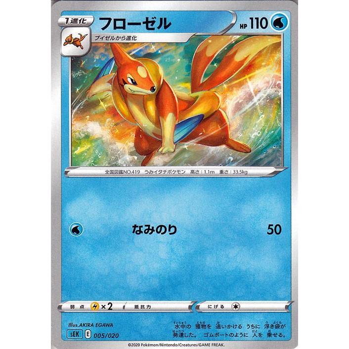 ポケモンカードゲーム剣盾 Se Vmax 対戦トリプルスターターセット フローゼル ポケカ 水 1 進化 Pmsek 005 カードミュージアム Yahoo 店 通販 Yahoo ショッピング