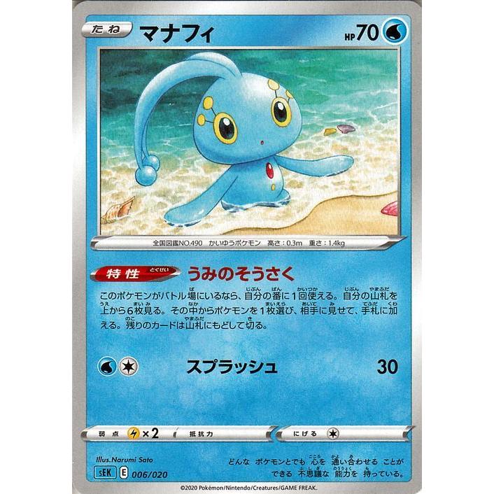 ポケモンカードゲーム剣盾 Se Vmax 対戦トリプルスターターセット マナフィ ポケカ 水 たねポケモン Pmsek 006 カードミュージアム Yahoo 店 通販 Yahoo ショッピング