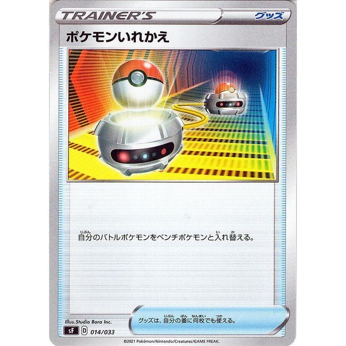 ポケモン 剣盾 Sf プレミアムトレーナーボックス ポケモンいれかえ グッズ Pmsf 014 カードミュージアム Yahoo 店 通販 Yahoo ショッピング