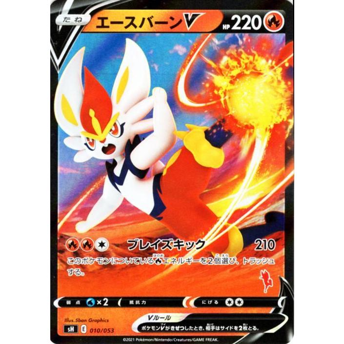 Pokemon（ポケモン） ポケモンカードゲーム ソード&シールド sH
