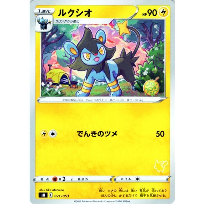 ポケモンカードゲーム ソード シールド Sh ファミリーポケモンカード ルクシオ ピカチュウマーク 剣盾 ポケカ 雷 1進化 Pmsh 021 Yellow カードミュージアム Yahoo 店 通販 Yahoo ショッピング