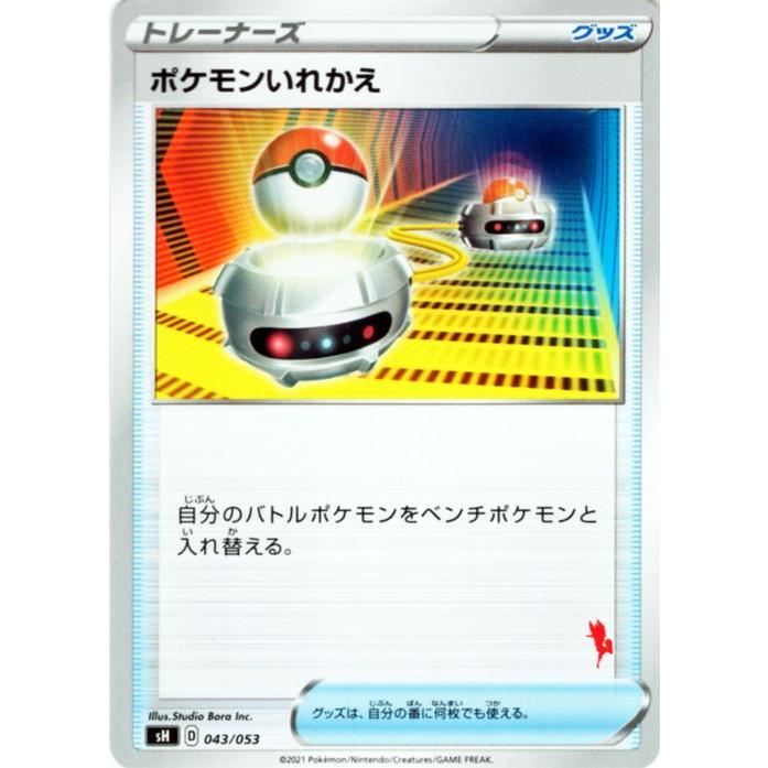 ポケモンカードゲーム ソード シールド Sh ファミリーポケモンカード ポケモンいれかえ エースバーンマーク 剣盾 ポケカ グッズ トレーナーズカード Pmsh 043 Red カードミュージアム Yahoo 店 通販 Yahoo ショッピング