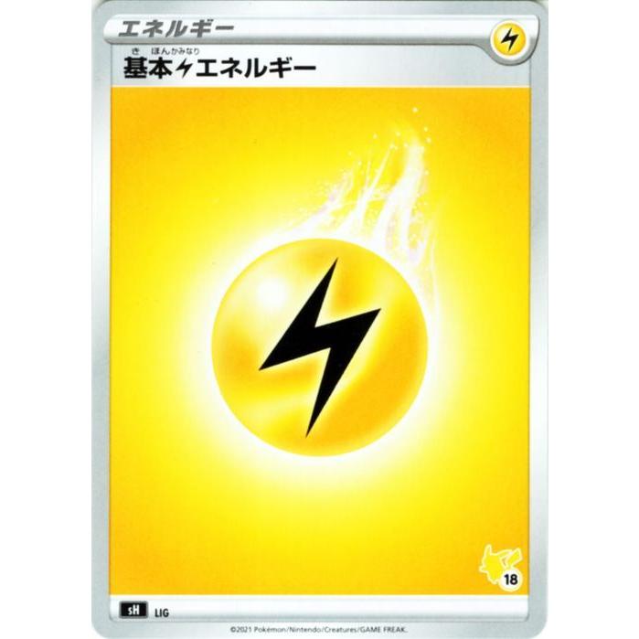 ポケモンカードゲーム ソード シールド Sh ファミリーポケモンカード 雷エネルギー ピカチュウマーク 剣盾 ポケカ 雷 基本エネルギー Pmsh Kaminari カードミュージアム Yahoo 店 通販 Yahoo ショッピング