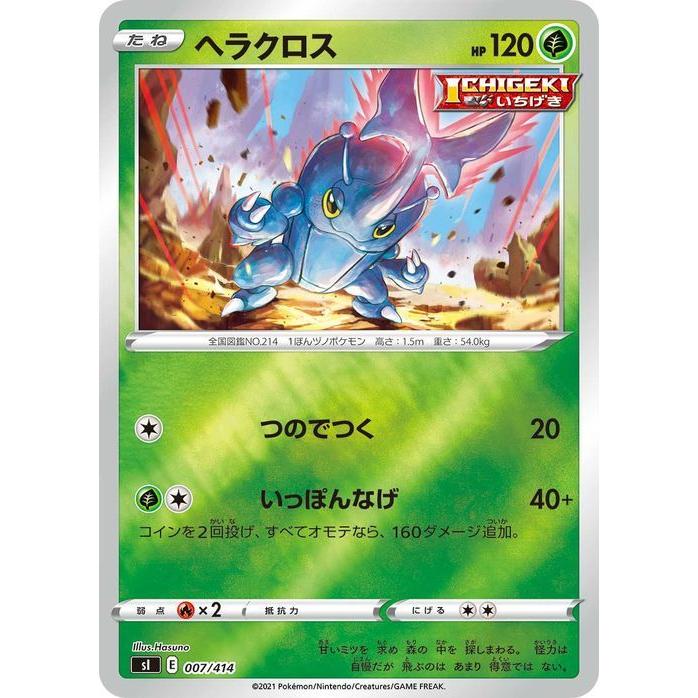 ポケモンカードゲーム Si スタートデッキ100 ヘラクロス ミラー仕様 007 414 ポケカ 草 たねポケモン デッキではなくシングルカードです Pmsi 007p カードミュージアム Yahoo 店 通販 Yahoo ショッピング