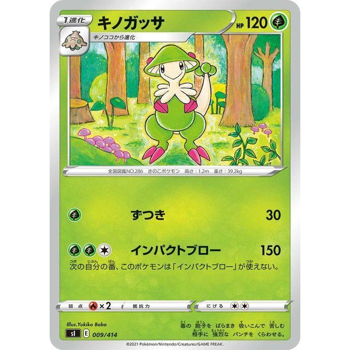 ポケモンカードゲーム Si スタートデッキ100 キノガッサ 009 414 ポケカ 剣盾 ソード シールド 草 1進化 デッキではなくシングルカードです Pmsi 009 カードミュージアム Yahoo 店 通販 Yahoo ショッピング