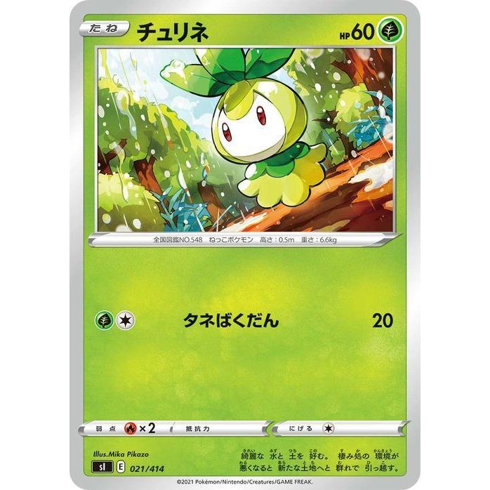 ポケモンカードゲーム Si スタートデッキ100 チュリネ 021 414 ポケカ ソード シールド 草 たねポケモン デッキではなくシングルカードです Pmsi 021 カードミュージアム Yahoo 店 通販 Yahoo ショッピング