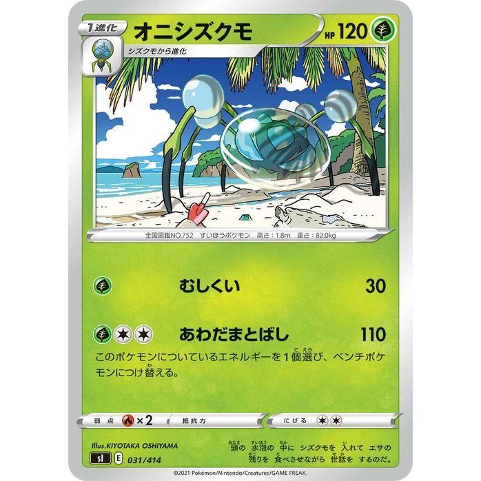 ポケモンカードゲーム Si スタートデッキ100 オニシズクモ 031 414 ポケカ 剣盾 ソード シールド 草 1進化 デッキではなくシングルカードです Pmsi 031 カードミュージアム Yahoo 店 通販 Yahoo ショッピング