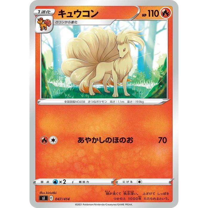 ポケモンカードゲーム Si スタートデッキ100 キュウコン 047 414 ポケカ 剣盾 ソード シールド 炎 1進化 デッキではなくシングルカードです Pmsi 047 カードミュージアム Yahoo 店 通販 Yahoo ショッピング