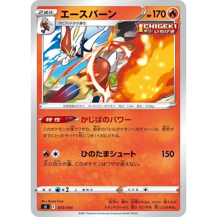 ポケモンカードゲーム Si スタートデッキ100 エースバーン ポケカ 剣盾 ソード シールド 炎 2進化 デッキではなくシングルカードです Pmsi 072 カードミュージアム Yahoo 店 通販 Yahoo ショッピング