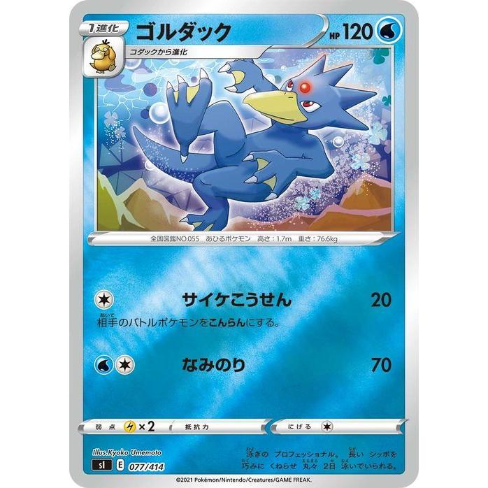 ポケモンカードゲーム Si スタートデッキ100 ゴルダック ミラー仕様 ポケカ 剣盾 ソード シールド 水 1進化 デッキではなくシングルカードです Pmsi 077p カードミュージアム Yahoo 店 通販 Yahoo ショッピング