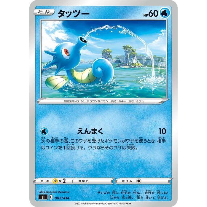 ポケモンカードゲーム Si スタートデッキ100 タッツー ポケカ 剣盾 ソード シールド 水 たねポケモン デッキではなくシングルカードです Pmsi 0 カードミュージアム Yahoo 店 通販 Yahoo ショッピング