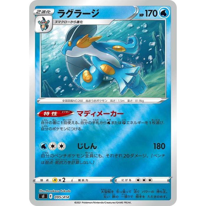 ポケモンカードゲーム Si スタートデッキ100 ラグラージ ミラー仕様 ポケカ 剣盾 ソード シールド 水 2進化 デッキではなくシングルカードです Pmsi 095p カードミュージアム Yahoo 店 通販 Yahoo ショッピング