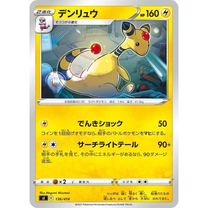 ポケモンカードゲーム Si スタートデッキ100 デンリュウ ポケカ 剣盾 ソード シールド 雷 2進化 デッキではなくシングルカードです Pmsi 136 カードミュージアム Yahoo 店 通販 Yahoo ショッピング