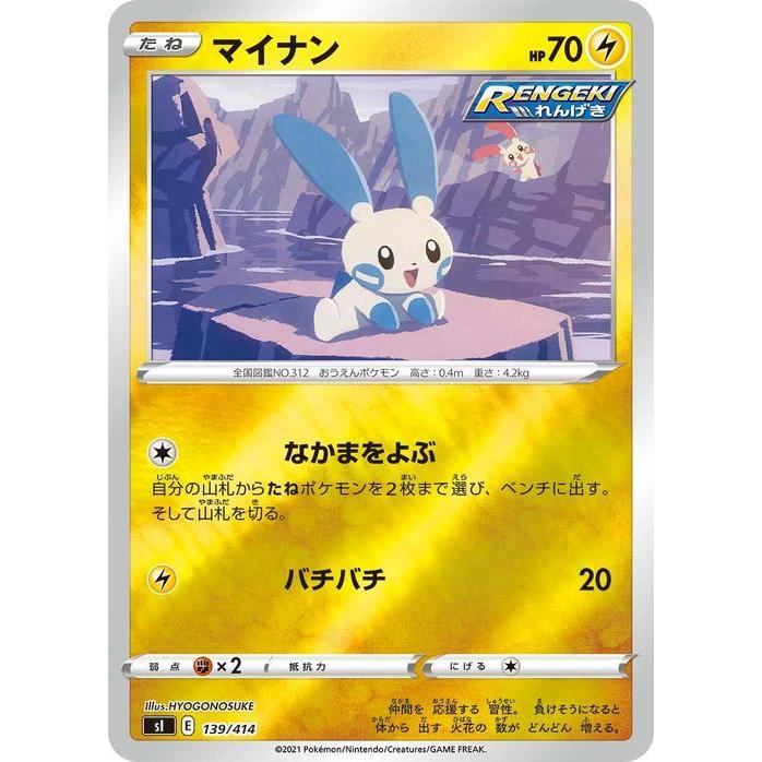 ポケモンカードゲーム Si スタートデッキ100 マイナン ミラー仕様 ポケカ ソード シールド 雷 たねポケモン デッキではなくシングルカードです Pmsi 139p カードミュージアム Yahoo 店 通販 Yahoo ショッピング