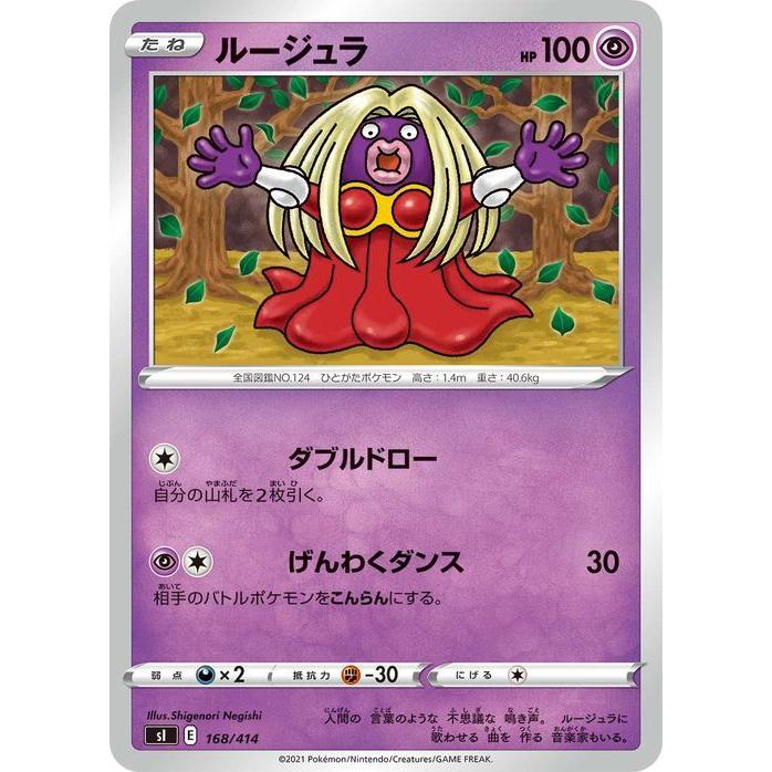 ポケモンカードゲーム Si スタートデッキ100 ルージュラ ポケカ 剣盾 ソード シールド 超 たねポケモン デッキではなくシングルカードです Pmsi 168 カードミュージアム Yahoo 店 通販 Yahoo ショッピング