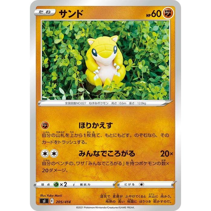ポケモンカードゲーム Si スタートデッキ100 サンド ポケカ 剣盾 ソード シールド 闘 たねポケモン デッキではなくシングルカードです Pmsi 5 カードミュージアム Yahoo 店 通販 Yahoo ショッピング