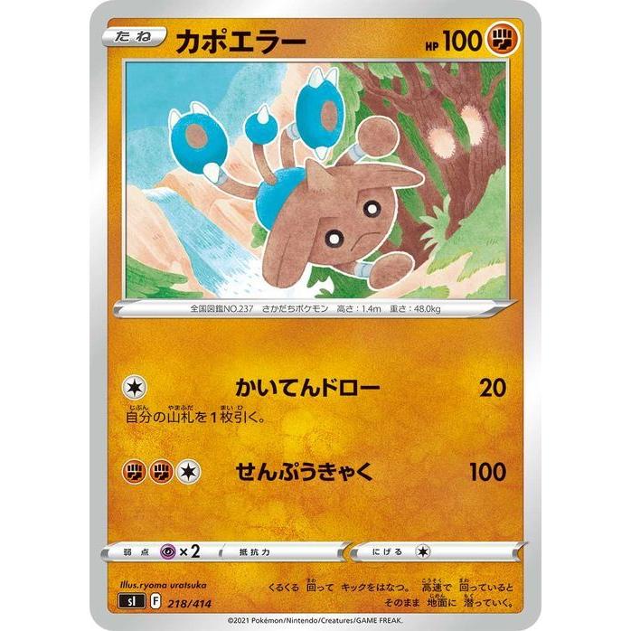 ポケモンカード スタートデッキ100 『カポエラー』　psa10 Pokemon（ポケモン） ポケモンカードゲーム sI スタートデッキ100