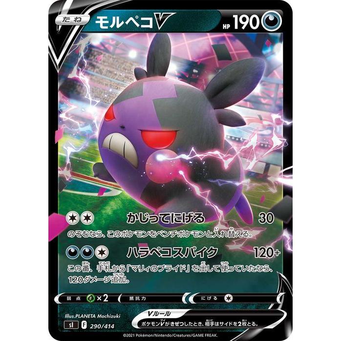 カードミュージアム Yahoo 店ポケモンカードゲーム Si スタートデッキ100 モルペコv ミラー仕様 ポケカ ソードシールド 悪 たねポケモン デッキではなくシングルカードです 信頼