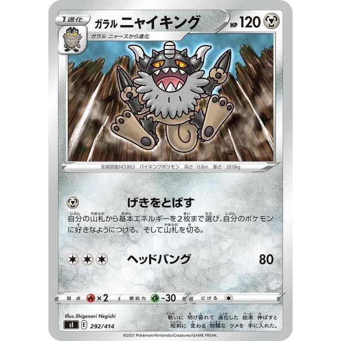 ポケモンカードゲーム Si スタートデッキ100 ガラル ニャイキング ポケカ 剣盾 ソード シールド 鋼 1進化 デッキではなくシングルカードです Pmsi 292 カードミュージアム Yahoo 店 通販 Yahoo ショッピング
