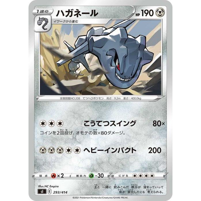 ポケモンカードゲーム Si スタートデッキ100 ハガネール ポケカ 剣盾 ソード シールド 鋼 1進化 デッキではなくシングルカードです Pmsi 293 カードミュージアム Yahoo 店 通販 Yahoo ショッピング