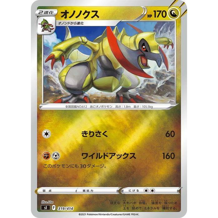 ポケモンカードゲーム Si スタートデッキ100 オノノクス ミラー仕様 ポケカ ソード シールド ドラゴン 2進化 デッキではなくシングルカードです Pmsi 319p カードミュージアム Yahoo 店 通販 Yahoo ショッピング