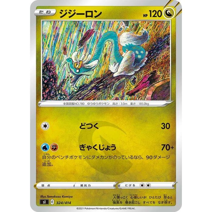 ポケモンカードゲーム Si スタートデッキ100 ジジーロン ポケカ 剣盾 ソード シールド ドラゴン たねポケモン デッキではなくシングルカードです Pmsi 324 カードミュージアム Yahoo 店 通販 Yahoo ショッピング