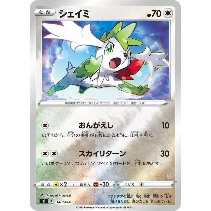 ポケモンカードゲーム Si スタートデッキ100 シェイミ ミラー仕様 ポケカ ソード シールド 無 たねポケモン デッキではなくシングルカードです Pmsi 348p カードミュージアム Yahoo 店 通販 Yahoo ショッピング