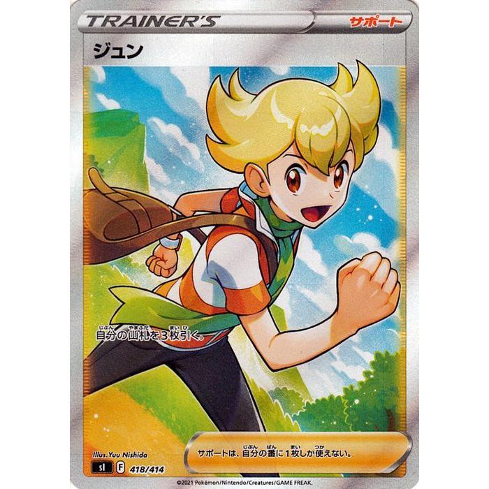 Pokemon ポケモンカードゲーム sI スタートデッキ100 ジュン SR Pokemon ポケモンカードゲーム sI スタートデッキ100 ジュン SR