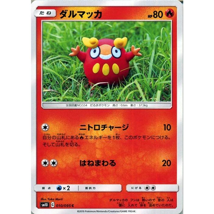 ポケモンカードゲーム Sm10 ダブルブレイズ ダルマッカ C ポケカ 拡張パック 炎 たねポケモン Pmsm10 010 C カードミュージアム Yahoo 店 通販 Yahoo ショッピング