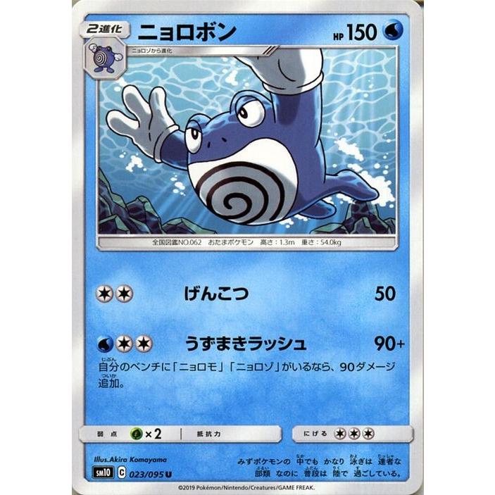 ポケモンカードゲーム Sm10 ダブルブレイズ ニョロボン U ポケカ 拡張パック 水 2進化 Pmsm10 023 U カードミュージアム Yahoo 店 通販 Yahoo ショッピング