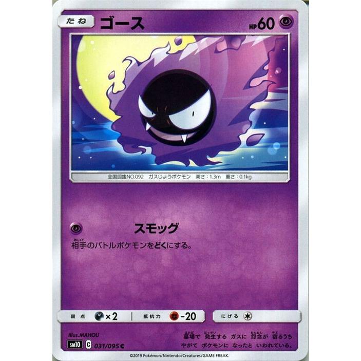 ポケモンカードゲーム Sm10 ダブルブレイズ ゴース Hp 60 C ポケカ 拡張パック 超 たねポケモン Pmsm10 031 C カードミュージアム Yahoo 店 通販 Yahoo ショッピング