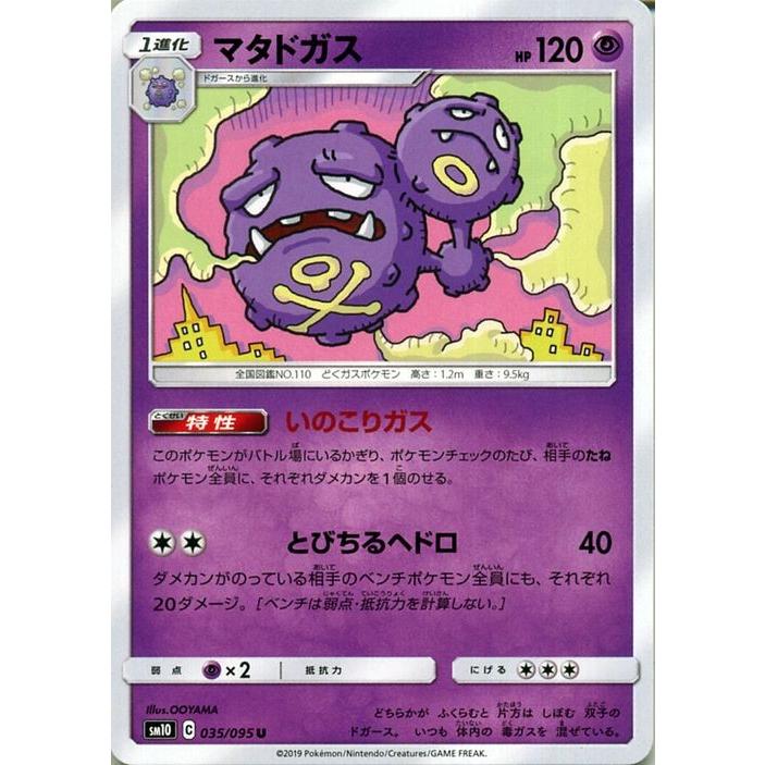 ポケモンカードゲーム Sm10 ダブルブレイズ マタドガス U ポケカ 拡張パック 超 1進化 Pmsm10 035 U カードミュージアム Yahoo 店 通販 Yahoo ショッピング