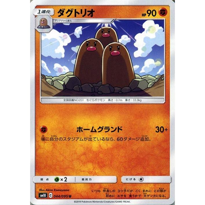 ポケモンカードゲーム Sm10 ダブルブレイズ ダグトリオ U ポケカ 拡張パック 闘 1進化 Pmsm10 044 U カードミュージアム Yahoo 店 通販 Yahoo ショッピング
