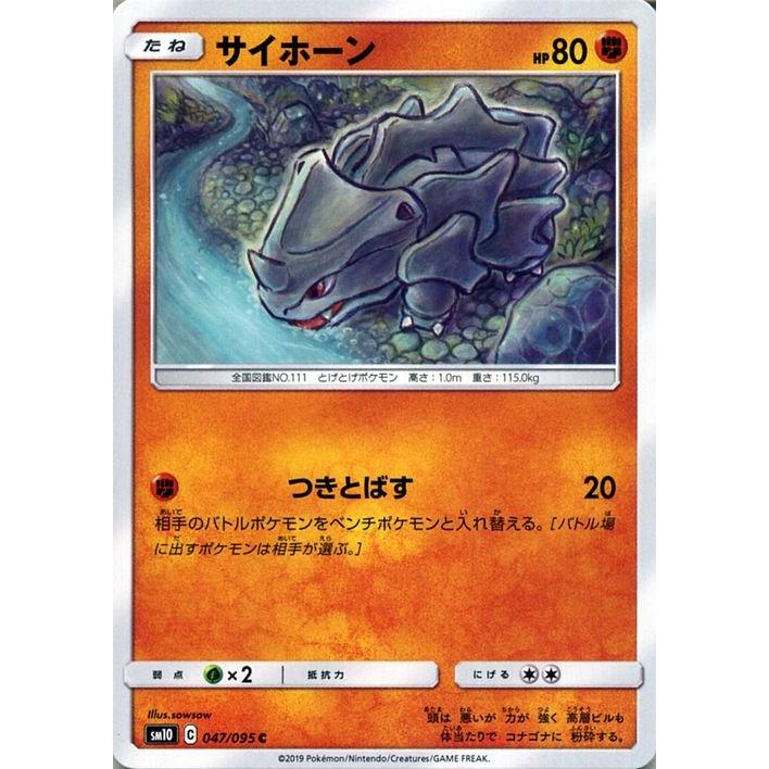 ポケモンカードゲーム Sm10 ダブルブレイズ サイホーン Hp 80 C ポケカ 拡張パック 闘 たねポケモン Pmsm10 047 C カードミュージアム Yahoo 店 通販 Yahoo ショッピング