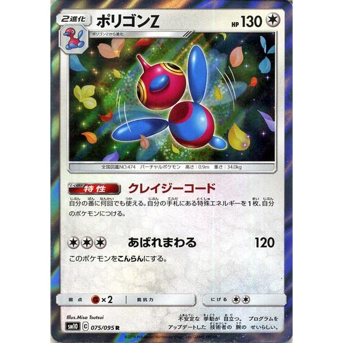 ポケモンカードゲーム Sm10 ダブルブレイズ ポリゴンz R ポケカ 拡張パック 無 2進化 Pmsm10 075 R カードミュージアム Yahoo 店 通販 Yahoo ショッピング