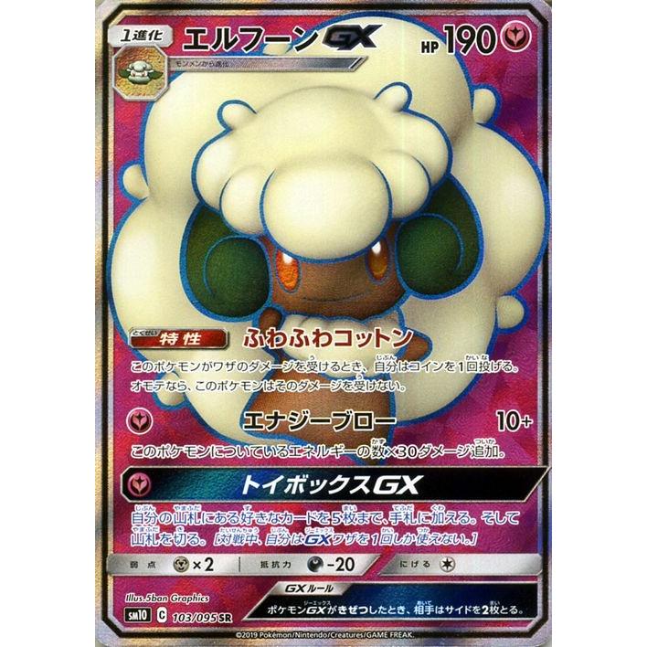 ポケモンカードゲーム Sm10 ダブルブレイズ エルフーンgx Sr ポケカ 拡張パック フェアリー 1進化 Pmsm10 103 Sr カードミュージアム Yahoo 店 通販 Yahoo ショッピング