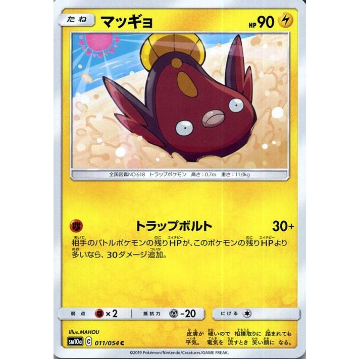 ポケモンカードゲーム Sm10a ジージーエンド マッギョ C ポケカ 強化拡張パック 雷 たねポケモン Pmsm10a 011 C カードミュージアム Yahoo 店 通販 Yahoo ショッピング