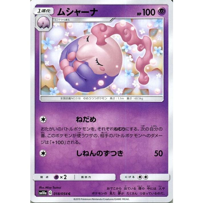 ポケモンカードゲーム Sm10a ジージーエンド ムシャーナ C ポケカ 強化拡張パック 超 1進化 Pmsm10a 018 C カードミュージアム Yahoo 店 通販 Yahoo ショッピング