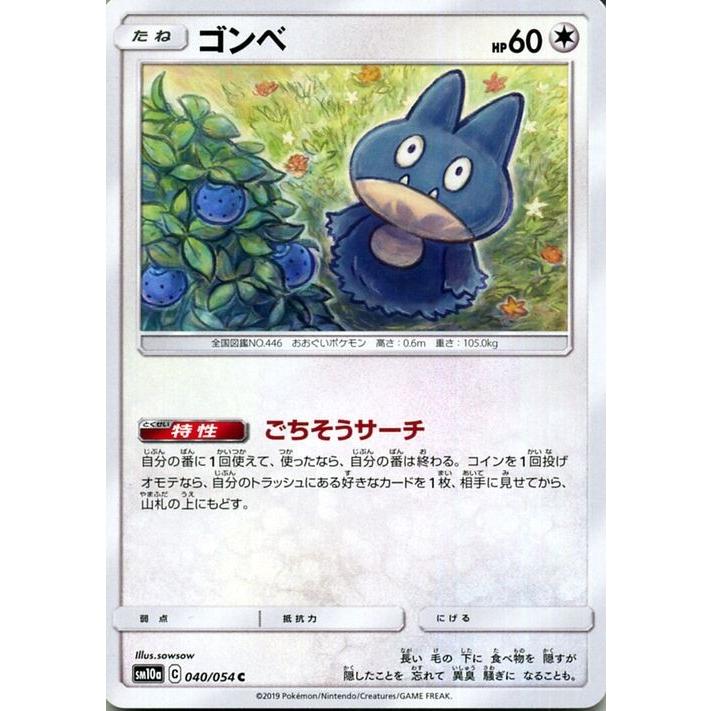 ポケモンカードゲーム Sm10a ジージーエンド ゴンベ C ポケカ 強化拡張パック 無 たねポケモン Pmsm10a 040 C カードミュージアム Yahoo 店 通販 Yahoo ショッピング